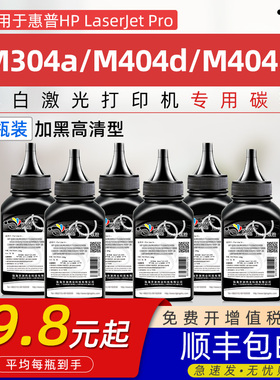 适用惠普M404d碳粉HP Laserlet Pro M304a/M404n/M404dn/M404dw激光打印机专用CF258A/CF259A/CF276A黑色碳粉