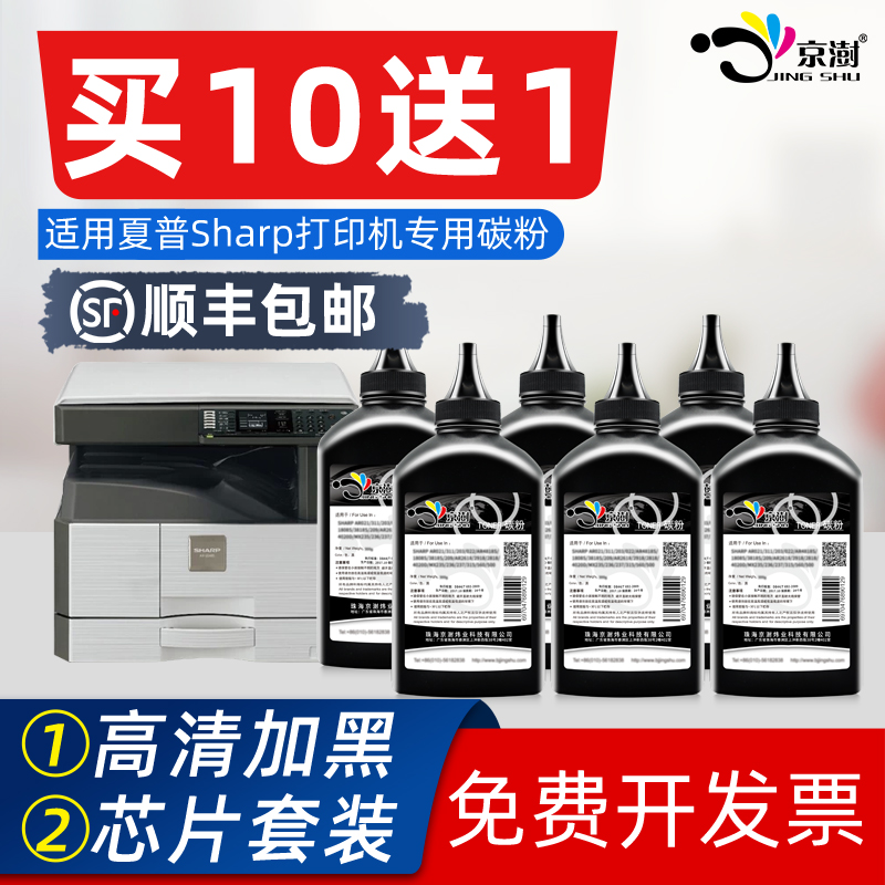 适用夏.普mx-237复印机碳粉