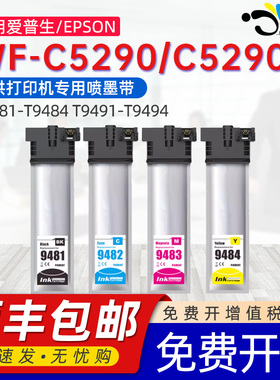 京澍适用爱普生C5290墨盒WF-C5290A墨袋EPSON WorkForce ProT9481 82 83 84 T9501XL打印机墨水袋T6716维护箱