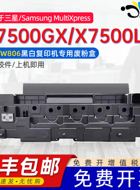 京澍适用三星X7500废粉盒Samsung MultiXpress X7500GX X7500LX打印机废墨仓CLT-K806S CLT-W806废墨粉收集器