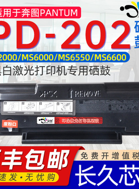 适用奔图pd202硒鼓ms6000硒鼓S2000 MS6550 MS6600 PD202MS6000NW粉盒MS6550NW墨粉盒MS6600NW奔腾打印机墨盒