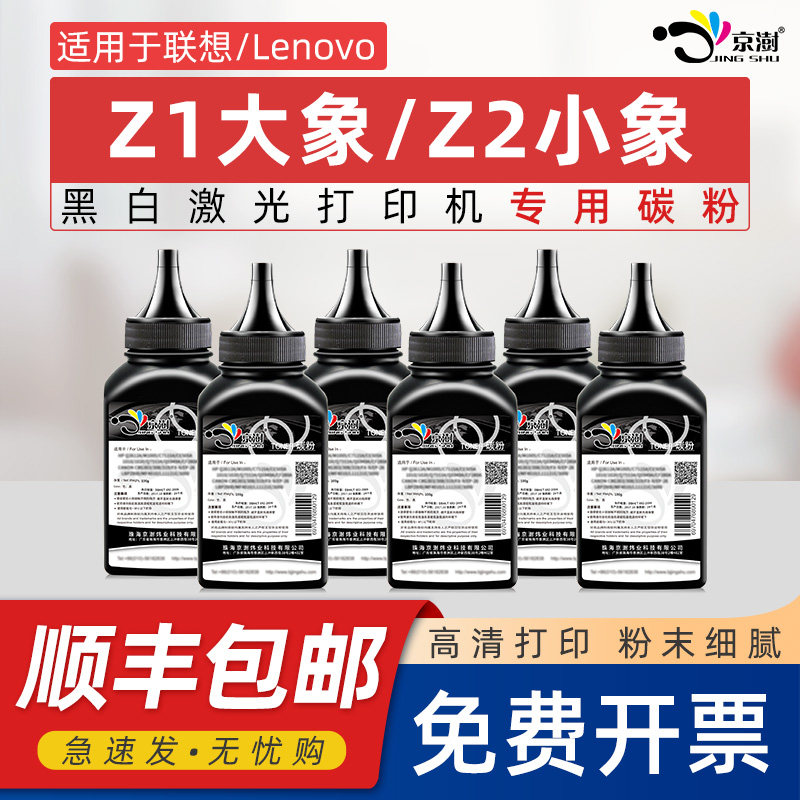 京澍适用联想ZX至像Z1大象Elephant碳粉Z2小象Baby Elephant墨粉SU-T101硒鼓D101碳粉盒甘蔗Sugarcane专用粉