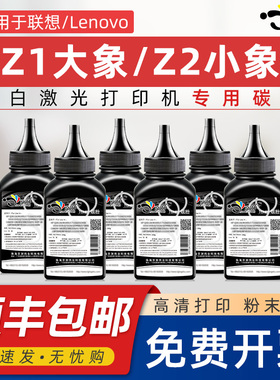 京澍适用联想ZX至像Z1大象Elephant碳粉Z2小象Baby Elephant墨粉SU-T101硒鼓D101碳粉盒甘蔗Sugarcane专用粉