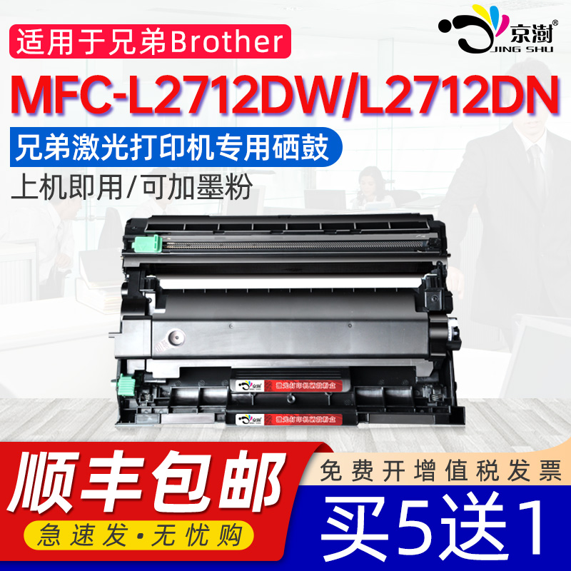 京澍适用兄弟MFC-L2712DW粉盒L2712DN墨盒东欧版本TN2411 TN2421激光打印机易加粉墨碳粉盒DR2411硒鼓架晒鼓