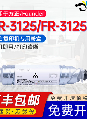 【顺丰】京澍适用方正FT3125S粉盒Founder FR-3125S墨盒3125打印机碳粉盒FZ-FT3125粉仓3125S碳粉复印机硒鼓