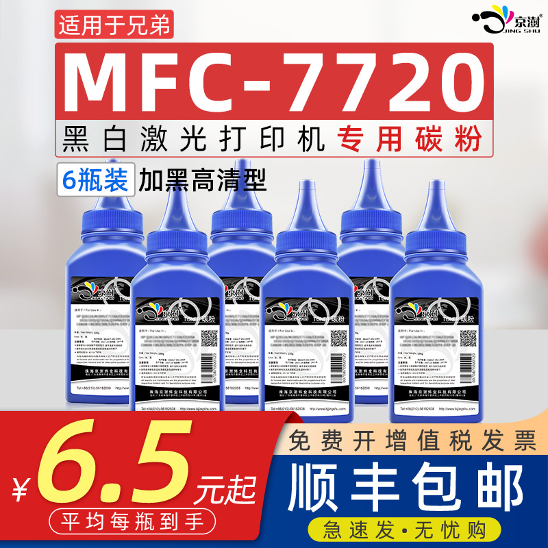 适用兄弟MFC-7720打印机碳粉可加粉7720墨粉粉墨BROTHER一体机mfc7720可加墨碳粉dr2050墨粉晒鼓专用黑色墨粉 办公设备/耗材/相关服务 墨粉/碳粉 原图主图