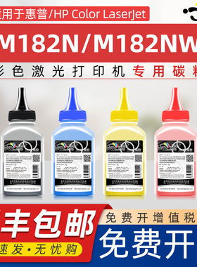 京澍适用惠普m182n碳粉Pro MFP M182nw硒鼓碳粉惠普m183fw碳粉hp206a 215a 216a打印机W2410A W2310A碳粉墨粉
