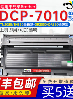 适用兄弟7010硒鼓粉盒dcp7010激光打印机可加粉粉盒TN2025墨粉盒dr2050晒鼓感光鼓DCP-7010可加墨墨盒碳粉盒