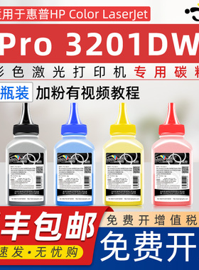 适用惠普3201DW碳粉3201dw彩色打印机墨粉HPColor LaserJet Pro 3201dw一体机粉末W2180A 218A晒鼓易加粉炭粉