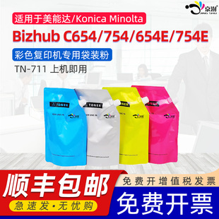 粉 C754E彩色打印复印机炭粉柯美TN711专用粉盒tn711袋装 京澍适用柯尼卡美能达C654碳粉Bizhub C754墨粉C654E