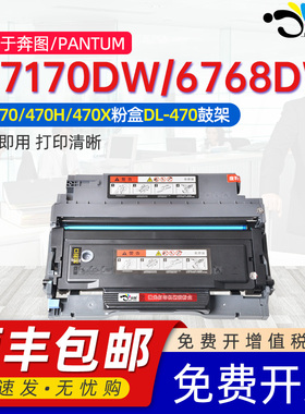 适用奔图m7170dw粉盒M6770DW Plus硒鼓M6768DW TL-470墨粉盒M7170激光打印机耗材DL-470鼓组件墨粉专用碳粉盒