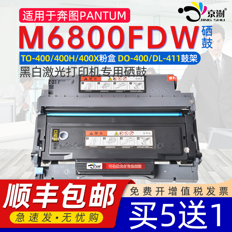 适用奔图m6800fdw专用粉盒