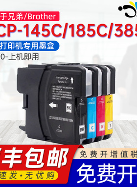 京澍适用兄弟LC990墨盒Brother DCP-145C墨水盒165C/185C打印机黑彩色385C/585CW/6690CW专用lc990BK CMY墨盒