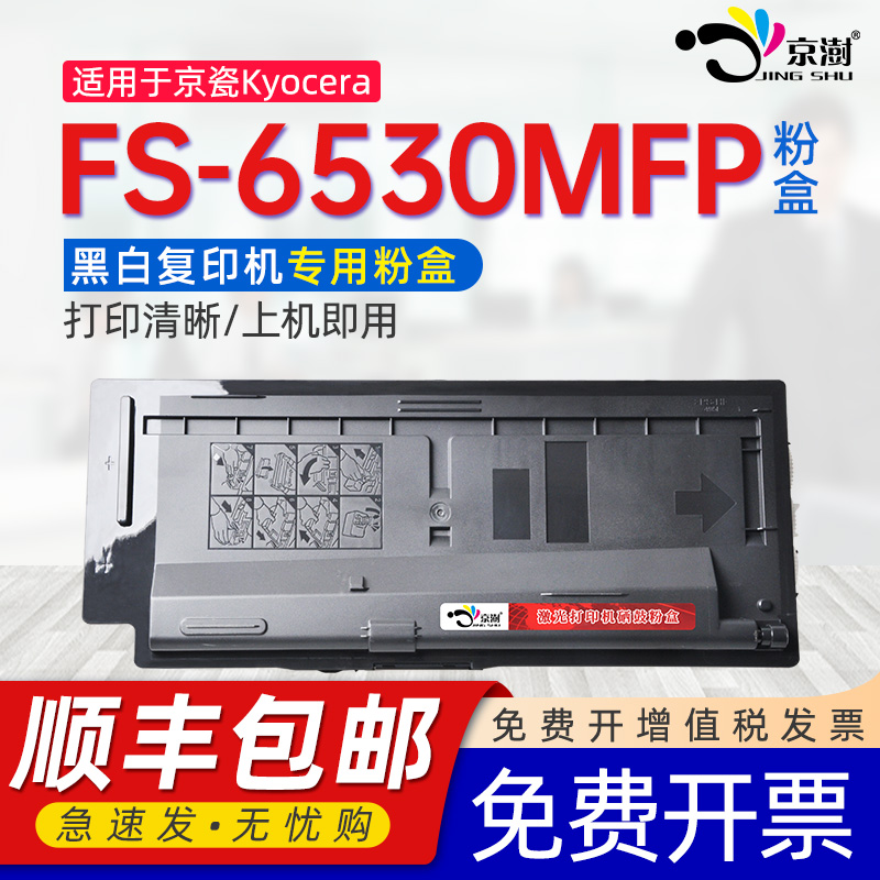 京澍适用京瓷6530粉盒FS-6530MFP粉盒复印机墨粉仓TK478硒鼓复印机专用碳粉硒鼓墨粉Kyocera粉正品墨盒炭粉墨