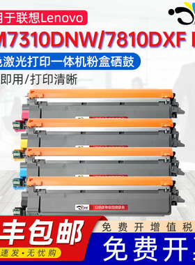 适用联想7310粉盒Lenovo CS2610DNW墨盒CM7310DNW Pro碳粉盒CM7810DXFPro硒鼓鼓架打印机LT2610打印机墨粉盒