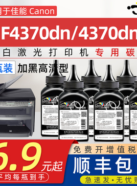 京澍适用佳能MF4370dn碳粉 佳能MF4370dnG碳粉CANON FX-9激光打印机墨粉佳能MF4370dn墨粉打印机可加粉硒鼓12