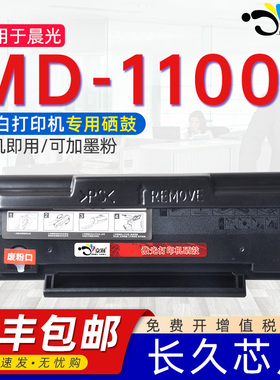 适用晨光md1100硒鼓晨光AEQ96777硒鼓md-1100 MG1200 AADG99095 99096碳粉盒墨粉激光打印机墨盒AEQ96778粉盒
