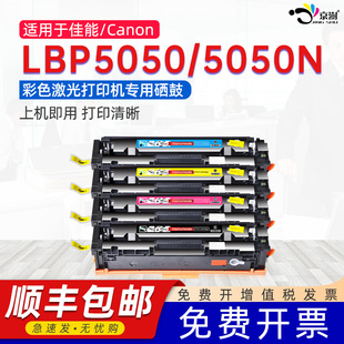京澍适用佳能CRG316硒鼓Canon LBP5050墨合5050N彩色激光打印机可加墨专用墨粉盒5050一体机粉仓墨鼓碳粉盒