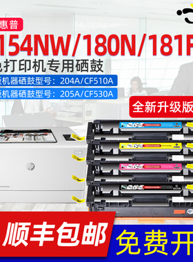 京澍适用惠普hp CF510A M154a/nw硒鼓hp color laserjet Pro MFP M180n 181fw硒鼓204A  CF530A 205A专用粉盒