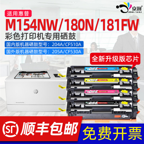 适用惠.普M154nwM180n181fw粉盒