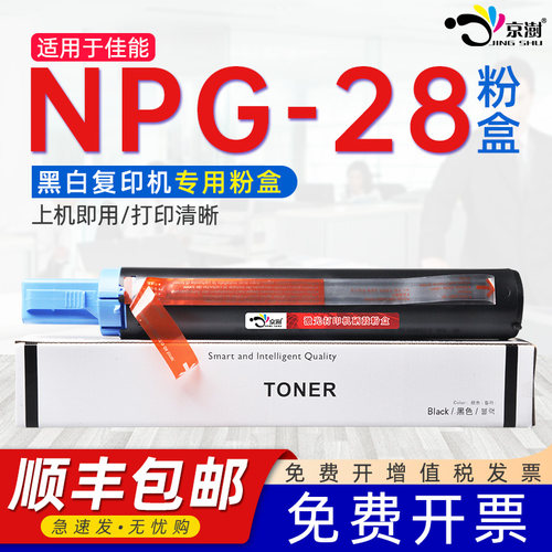 适用佳.能NPG28专用复印机粉盒