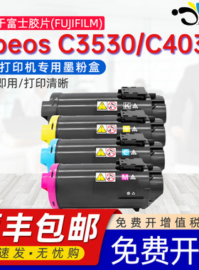 京澍适用富士胶片C4030粉盒C3530碳粉盒Apeos Print C4030粉筒Fujifilm ApeosC3530感光鼓鼓架CT203974废粉盒