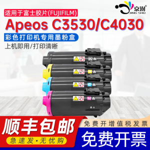 京澍适用富士胶片C4030粉盒C3530碳粉盒Apeos Print C4030粉筒Fujifilm ApeosC3530感光鼓鼓架CT203974废粉盒