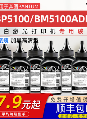 适用奔图BP5100DN碳粉BP5100DW硒鼓墨粉BM5100ADN BM5100ADW BM5100FDN FDW炭粉奔腾打印机TL TO-5100碳磨粉