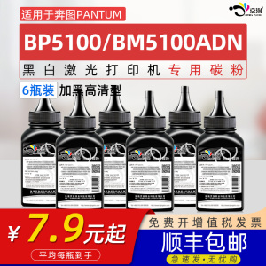 适用奔图BP5100DN碳粉BP5100DW硒鼓墨粉BM5100ADN BM5100ADW BM5100FDN FDW炭粉奔腾打印机TL TO-5100碳磨粉