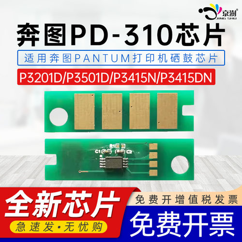 适用奔.图PD-310P3415DN芯片