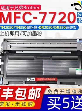 适用兄弟7720硒鼓兄弟MFC-7720激光打印机粉盒可加粉7720硒鼓BROTHER一体机mfc7720硒鼓dr2050硒鼓架专用粉盒