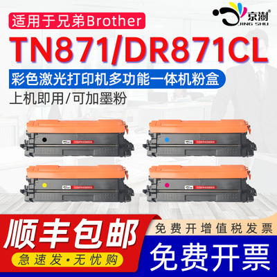 京澍适用兄弟TN871粉盒DR871CL硒鼓Brother彩色打印机HL-L9430CDN墨粉盒9470墨盒L9670 MFCL9630中东版碳粉盒