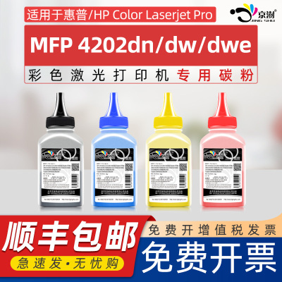 京澍适用惠普4202dw碳粉HP Color Laseret Pro 4202dn彩色打印机墨粉4202dwe W2200A晒鼓hp220A墨盒粉盒碳粉