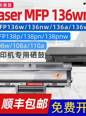 京澍适用惠普lasermfp136 a wm硒鼓惠普136wm硒鼓可加粉原hp136a nw碳粉138p pn pnw硒鼓110A W1110A硒鼓晒鼓