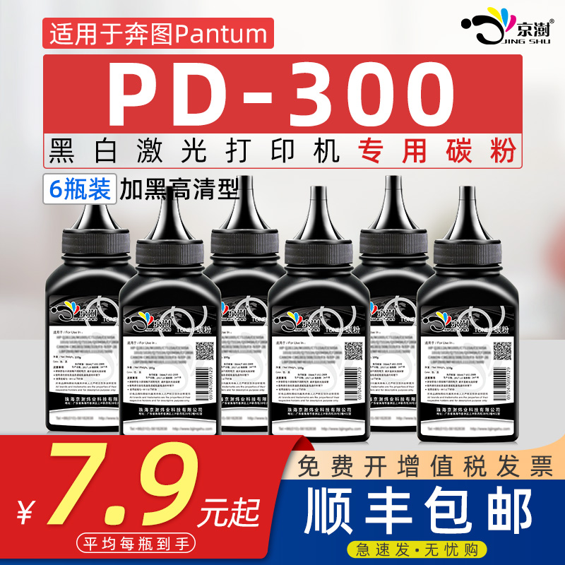 适用奔.图pd300碳粉P3205dn碳粉