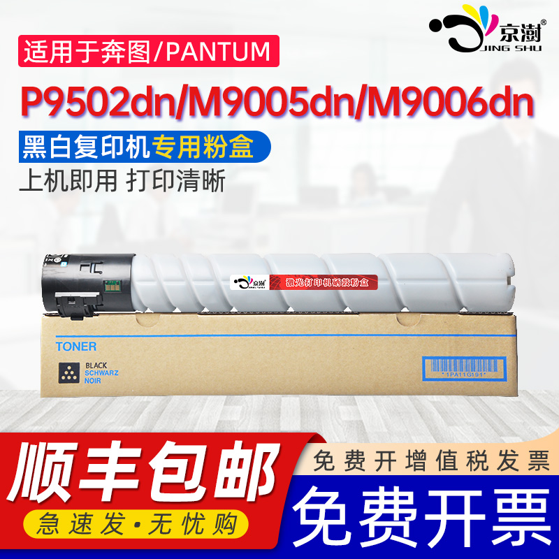 奔图DO-900粉盒碳墨粉硒鼓