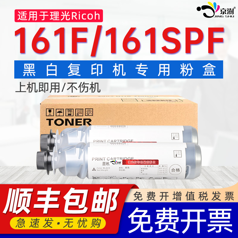 适用理.光161F161SPF复印机粉盒