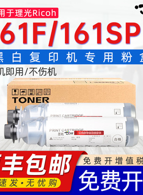 适用理光161F 161SPF打印机复印机硒鼓碳粉基士得耶GestetnerDSm517L DSm415L 415PF墨粉盒MP175L专用墨粉盒