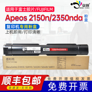 京澍适用富士胶片Apeos 2150n粉盒FUJIFILM Apeos 2350nda墨盒S1810 S2011n打印复印机专用碳粉盒墨粉盒粉筒