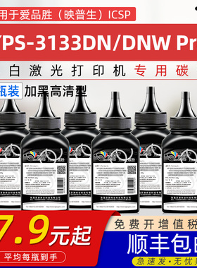 适用映普生3133DN Pro碳粉TN2833粉盒墨粉黑白激光打印机炭粉ICSP爱胜品DR2833鼓架3133dnwPro碳粉盒专用碳粉