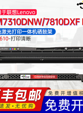 适用联想7310鼓架Lenovo CS2610DNW墨盒CM7310DNW Pro碳粉盒CM7810DXFPro硒鼓架激光打印机LT2610专用感光鼓