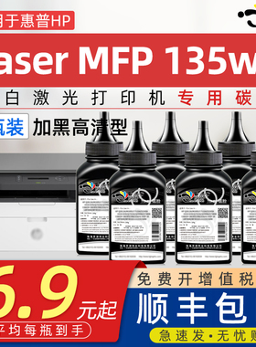 京澍适用惠普HP Laser MFP 135wg碳粉墨粉惠普Laser 135墨粉可加粉硒鼓W1105A碳粉HP135wg激光打印机110A碳粉