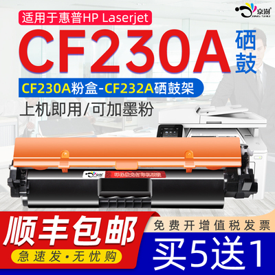 京澍适用CF230A粉盒LaserJet Pro M227fdw/d/fdn/sdn硒鼓M203dw打印机HP30A墨盒203d/sdn/fdn晒鼓 CF232A鼓架