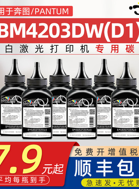 京澍适用奔图TL-4203碳粉PANTUM BM4203DW墨粉BM4203DW（D1）黑白激光打印机碳粉DL-4203硒鼓专用添加炭碳粉