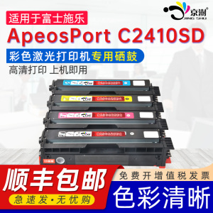 京澍适用富士施乐C2410SD硒鼓富士胶片FUJIFILM ApeosPort print C2410SD打印机墨盒CT351275 76 77 78碳粉盒