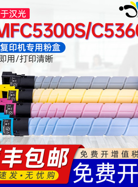 【顺丰】京澍适用汉光BMFC5300S粉盒bmfc5300S C5360S彩色复印机墨粉盒HG-TN5300S打印机墨粉筒TN5300S碳粉盒