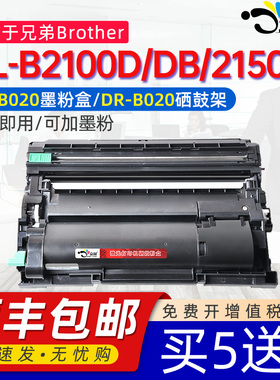 京澍适用兄弟HL-B2100D墨粉盒brother B2100DB打印机碳粉筒TN-B020硒鼓B2150W粉仓黑色可加墨墨盒粉合硒鼓架