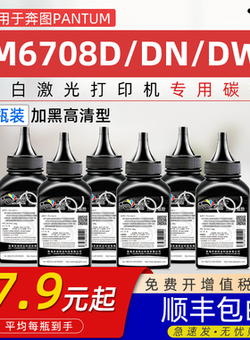 适用奔图M6708d碳粉Pantum M6708D/M6708DN/M6708DW d dn dw打印机墨粉TO-418/418H粉盒DL-418鼓架专用碳粉
