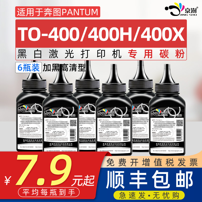 适用奔图to400碳粉400H/400X碳粉