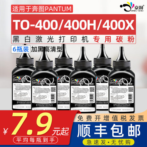 适用奔图to400碳粉400H/400X碳粉